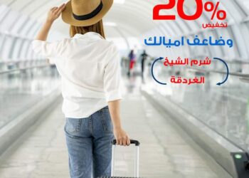 مصر للطيران تطرح تخفيض 20% علي  رحلاتها الجديدة بين مطاري شرم الشيخ والغردقة و أسيوط وسوهاج الدوليين