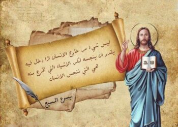 تأمل فى قراءات يوم الأربعاء من الأسبوع السادس من الصوم المقدس