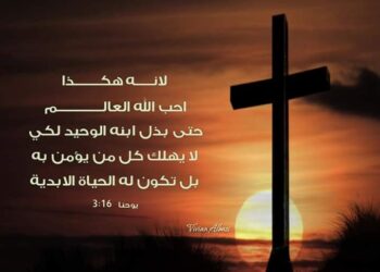 تأمل فى قراءات يوم الجمعة من الأسبوع السادس من الصوم المقدس
