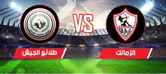 تعرف على التشكيل المتوقع للزمالك أمام طلائع الجيش