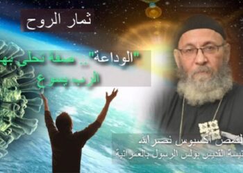 “الوداعة”.. صفة تحلى بها الرب يسوع