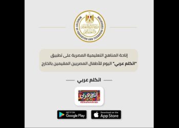 وزيرة الهجرة: إتاحة مناهج اللغة العربية والدين وقبول الآخر على تطبيق “اتكلم عربي”