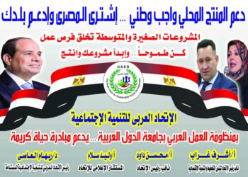 الإتحاد العربي للتنمية ينفذ مبادرته “دعم المنتج المحلي واجب وطني”