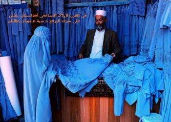 فوزية كوفي: تفسيرات طالبان الدينية لا يمكن أن تصبح جزءاً من السياسة الحكومية
