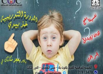 “خد بيدي”.. بمعهد المشورة التابع لكنائس وسط القاهرة