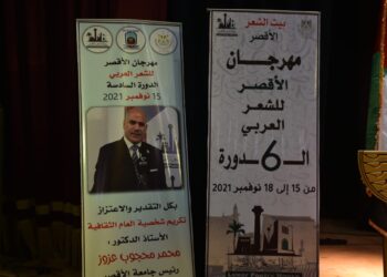 باعتباره شخصية العام الثقافية بالمحافظة.. مهرجان الشعر العربي يكرم رئيس جامعة الأقصر