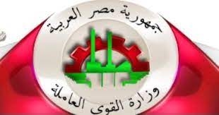 القوى العاملة : غدا..  انتهاء موعد تحديث  أوراق إجراء الانتخابات النقابية  العمالية للدورة النقابية القادمة