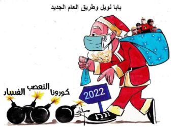 بابا نويل.. برغم كل الصعاب