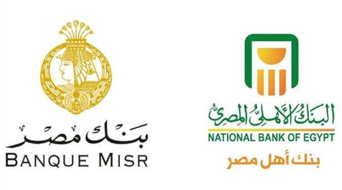 شهادة إدخارية بعائد 18% من البنك الأهلى وبنك مصر
