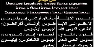 لحن ميغالو .. الخضوع لرئيس الكهنة الأعظم (3)