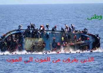 نداء من شبكة الهجرة قبل انعقاد المنتدى الدولي لها في مايو القادم
