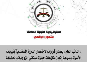 النائب العام يأمر بإلغاء العمل ببعض الدفاتر واستبدالها بإلكترونية لتحقيق العدالة الناجزة