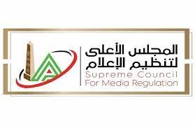 “الأعلى للإعلام” يصدر كود “ضوابط وأخلاقيات نشر أخبار الجريمة والتحقيقات”