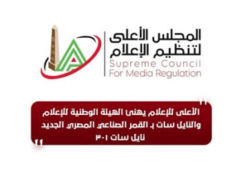 الأعلى للإعلام يهنئ الهيئة الوطنية للإعلام والنايل سات بـ القمر الصناعي المصري الجديد نايل سات 301