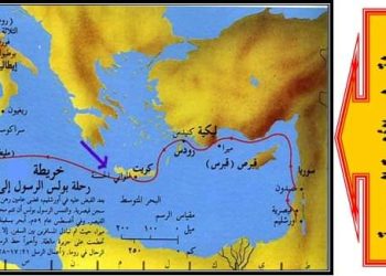 أستاذ جغرافية الكتاب المقدس يوضح  ملاحظات هامة لرحلة بولس الأخيرة إلي روما