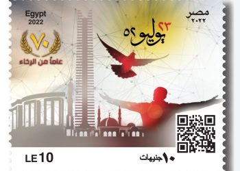 هيئة البريد تصدر طابع  بريد تذكاريًّا بمناسبة الاحتفال بذكرى ثورة ٢٣ يوليو