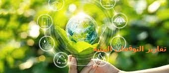 المناخ والغذاء والطاقة  قضايا تقرير التوقعات البيئية السابع GEO- 7