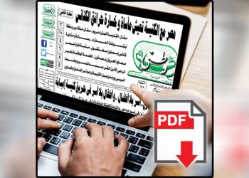 العدد الورقي الأسبوعي لجريدة وطني بتاريخ21/8/2022