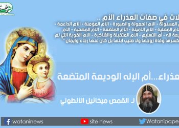 العذراء..أم الإله الوديعة المتضعة