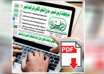 العدد الورقي الأسبوعي لجريدة وطني بتاريخ4/9/2022