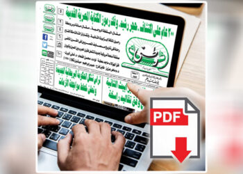 العدد الورقي الأسبوعي لجريدة وطني بتاريخ11/9/2022