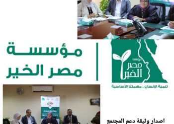 “مصر الخير” تصدر وثيقة دعم المجتمع المدني لمواجهة تغير المناخ وترفع تقرير  مساهمات الجمعيات للقمة cop 27
