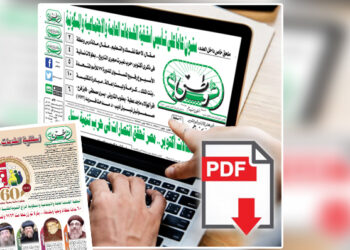 العدد الورقي الأسبوعي لجريدة وطني بتاريخ9/10/2022
