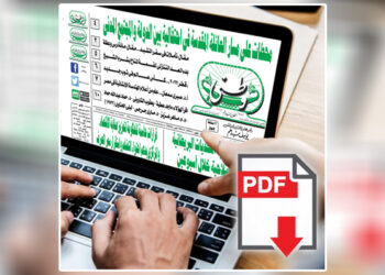العدد الورقي الأسبوعي لجريدة وطني بتاريخ30/10/2022