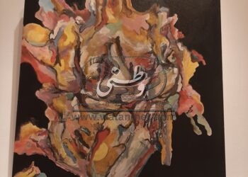 معرض قصيدة النفس للفنانة أمينة الدمرداش