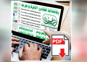العدد الورقي الأسبوعي لجريدة وطني بتاريخ2/10/2022