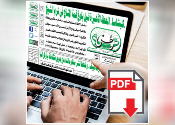 العدد الورقي الأسبوعي لجريدة وطني بتاريخ16/10/2022