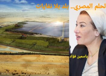 المدافن الصحية تساهم في حل أزمة المناخ  والبيئة تعلن عن إنشاء مدفن في قنا