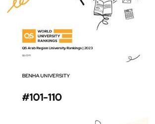 جامعة بنها ضمن أفضل الجامعات العربية طبقا لتصنيف “كيوإس” البريطانى لعام “2022”