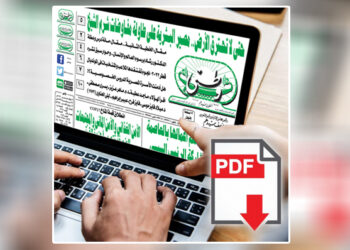 العدد الورقي الأسبوعي لجريدة وطني بتاريخ6/11/2022