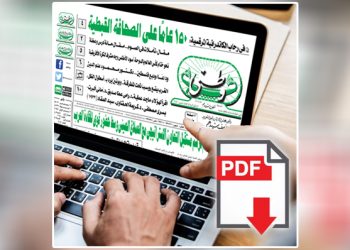 العدد الورقي الأسبوعي لجريدة وطني بتاريخ11/12/2022