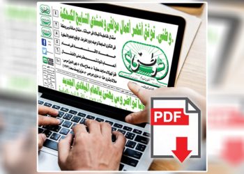 العدد الورقي الأسبوعي لجريدة وطني بتاريخ1/1/2023