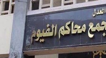 جنايات الفيوم تقضي بالإعدام شنقا لـ “قهوجي” قتل زوجته