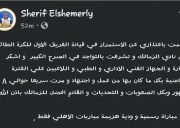 «شريف الشمرلي» يعلن رحيله عن تدريب فريق الطائرة بالزمالك بعد الخساره من الأهلي