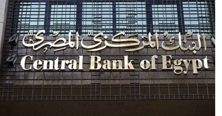 البنك المركزى يرفع أسعار الفائدة على أذون الخزانة المصرية