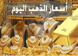 ارتفاع أسعار الذهب خلال تعاملات اليوم الخميس