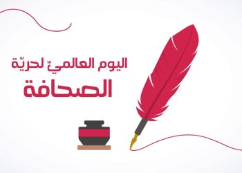 جويتريش: واحدة كل أربع صحفيات تتعرض للتهديد الجسدي”ويحذر من احتكار وسائل الاعلام