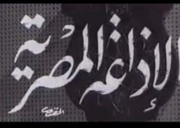بمناسبة تأسيس الإذاعة المصرية.. “الإذاعات الأهلية” تاريخ صوت الناس في المحروسة