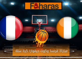 فوز فرنسا على كوت ديفوار في كأس العالم لكرة السلة