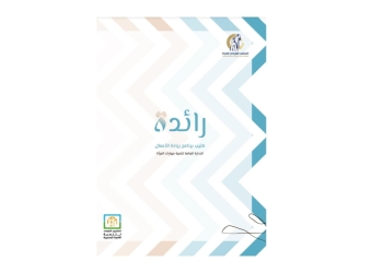 القومى للمرأة يستأنف برنامج ريادة المرأة ببرنامج ” رائدة”