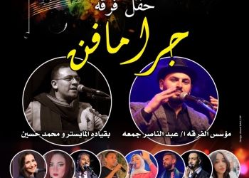 “جراما فن” بالأمير بشتاك