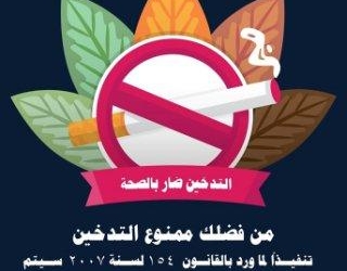 جامعة بنها تطلق حملة توعية وحظر التدخين داخل الجامعة