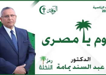 الجمعة القادمة ..مؤتمر المرشح الرئاسي “يمامة” بالقاهرة