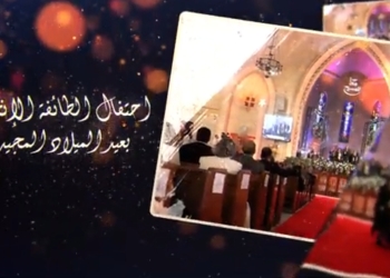 ٥ يناير الإنجيلية تحتفل “رسميا” بالميلاد في قصر الدوبارة بحضور رئيس الطائفة