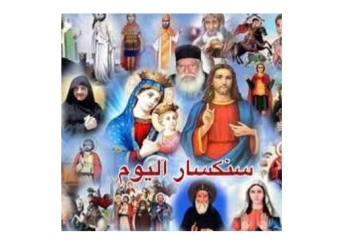 تذكار نياحة القديس بطرس الرهاوي أسقف غزة