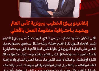 إنفانتينو يهنئ الخطيب ببرونزية كأس العالم.. ويشيد باحترافية منظومة العمل بالأهلي